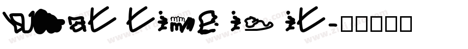What time is it字体转换